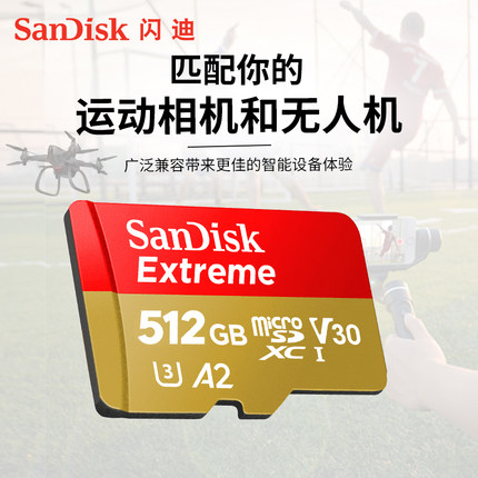 SanDisk闪迪512g 无人机高速TF卡micro sd卡相机卡存储卡读160M/s