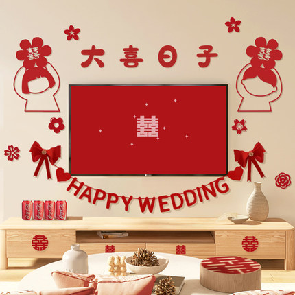 婚房布置男方女方客厅电视机背景墙拉花装饰套装结婚庆用品大全