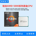 AMD锐龙 R5 5500 5600 5600G R7 5700X3D 5700G 5600X散片原盒CPU