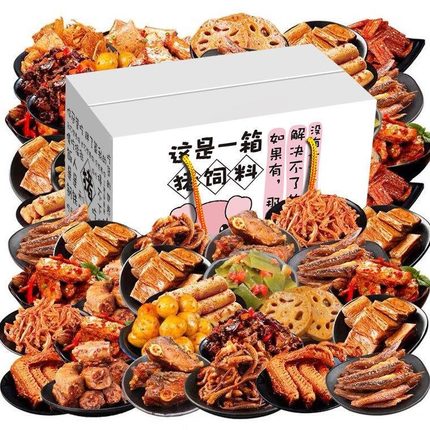 网红零食大礼包麻辣卤味休闲食品混合装一箱整箱肉类荤素便宜