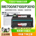 彩格适用奔图M6700d硒鼓M7100dn/dw TO400粉盒P3010d P3300打印机