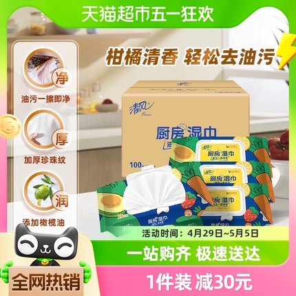 【包邮】清风厨房湿巾25片4包吸油强力去污抹布厨房专业湿巾整箱