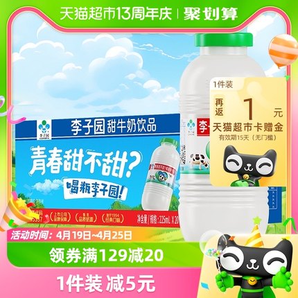 李子园原味甜牛奶225ml*20瓶整箱含乳饮料儿童学生营养早餐奶网红