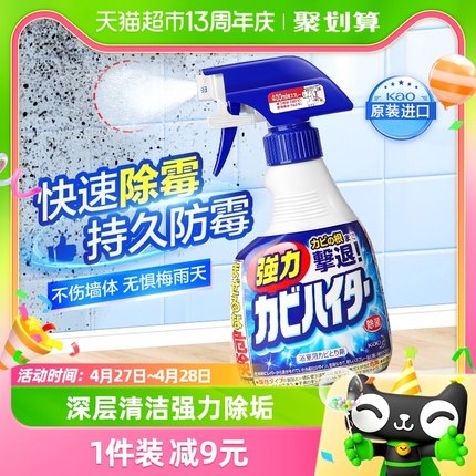 日本进口花王墙体除霉剂浴室清洁剂400ml去霉斑霉菌除霉啫喱喷雾