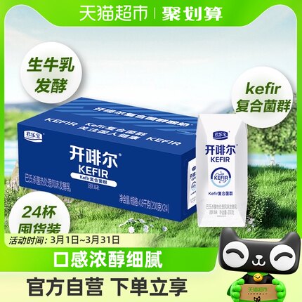 【生牛乳发酵】君乐宝开啡尔原味酸奶200g*24盒装酸奶超值装营养