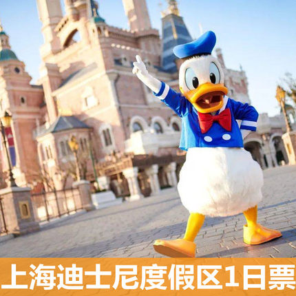 [上海迪士尼度假区-1日票]上海迪士尼乐园一日门票