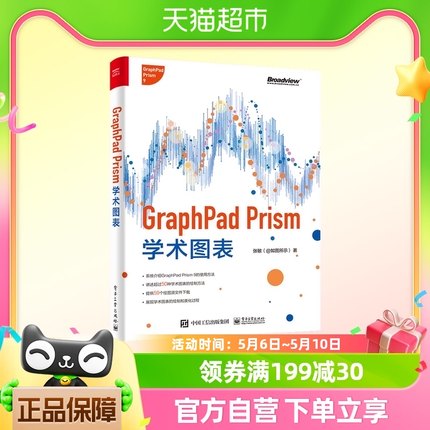 GraphPad Prism学术图表新华书店书籍