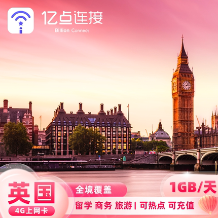 英国电话卡欧洲多国通用4G手机流量上网卡1-30天留学旅游SIM卡