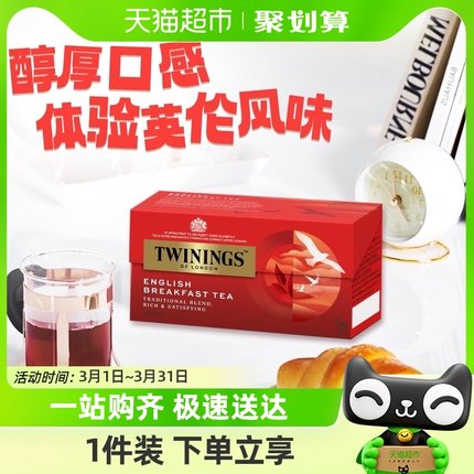 Twinings川宁英式早餐红茶25袋袋泡茶叶包下午茶绿茶果茶