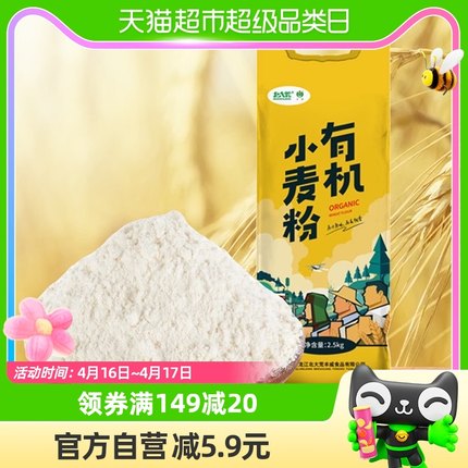 北大荒有机小麦粉中筋家用面粉2.5kg白面多用途
