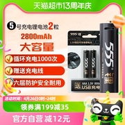 555电池5号充电锂电池2节 USB接口1.5V恒压充电锂电池2800mWh