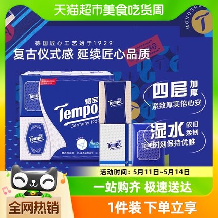 【限定回归】Tempo/得宝手帕纸Vintage复古4层无香餐巾纸7张12包