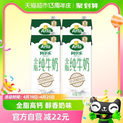 【进口】阿尔乐德国原装进口全脂纯牛奶1L*4盒营养高钙尝鲜装特价