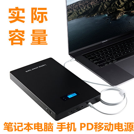 pd100w笔记本充电宝大容量65w双向60000毫安快充电脑移动电源45W