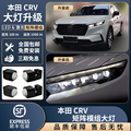 适用23款本田CRV汽车大灯升级LED10矩阵改装远近一体双光激光模组