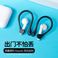 适合3代Airpods Pro苹果airpods2蓝牙耳机无线运动防丢防掉硅胶套耳挂保护防丢线防滑耳帽耳扣