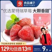 【129元任选13件】良品铺子草莓干98g水果干果脯小零食休闲食品