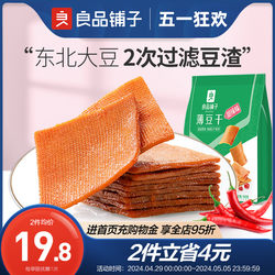 良品铺子-甜辣薄豆干160gx2袋小包装麻辣小零食豆腐干休闲小吃