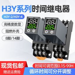 H3Y-2/4液晶时间继电器220v24v小型数显循环时间控制延时器JSZ6