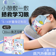 儿童蒸汽眼罩6-14岁小孩专用学生午睡觉缓解眼疲劳加发热敷护眼贴