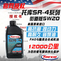 TORCO托库 SR4 5W20酯类高性能全合成机油  MPZ抗磨长效 美国进口