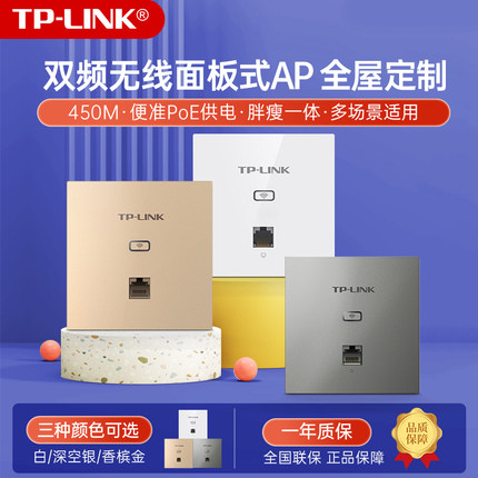 TP-LINK无线AP面板1200M千兆速率网络双频嵌入墙壁式路由器全屋wifi覆盖大户型别墅AC加tplink86型组网套装