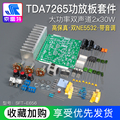 发烧级TDA7265功放板套件 带音调NE5532双声道高保真立体声散件