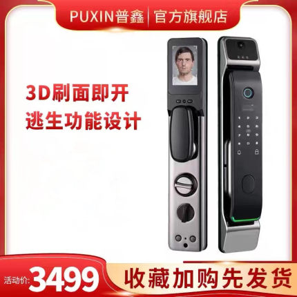 PUXIN普鑫 3DR65-2指纹锁家用防盗门智能锁电子密码锁3D人面识别