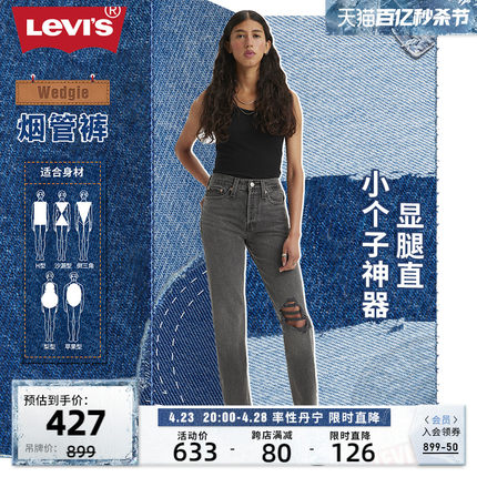 Levi's李维斯女士时尚wedgie直筒破洞黑色显瘦潮流牛仔烟管裤