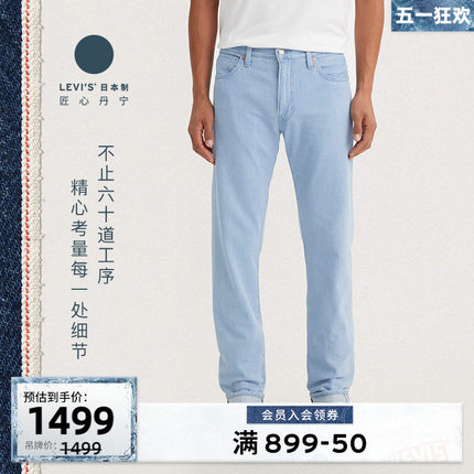 【商场同款】Levi's李维斯日本制24春季新款511修身男士牛仔裤