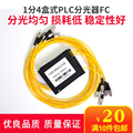 Haohanxin分光器1分4盒式PLC光纤光分路器尾纤平面波导型电信级FC