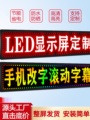 LED电子广告显示屏户外防水单色门头广告屏全彩显示屏滚动走字屏