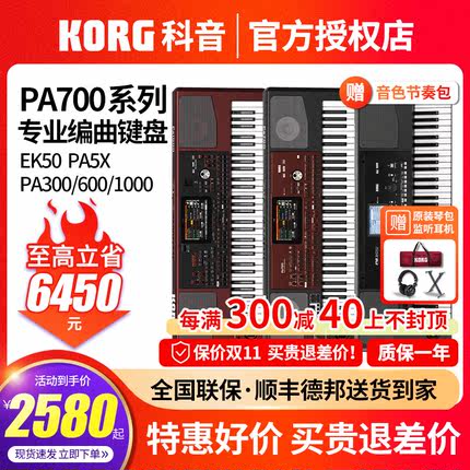 korg科音PA700/300/600/1000 PA5X EK50合成器专业编曲键盘电子琴