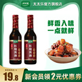 太太乐宴会红烧酿造酱油500ml*2瓶炒菜炖焖烹饪上色提鲜调味料
