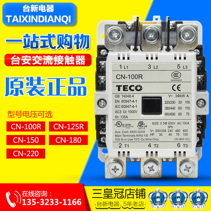 正品TECO台安交流接触器CN-100R/ 125R/150/180/220/CN-300 220V