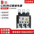 常熟开关厂热过载继电器CJR3-25过流保护13/50/105/160B/185/450A