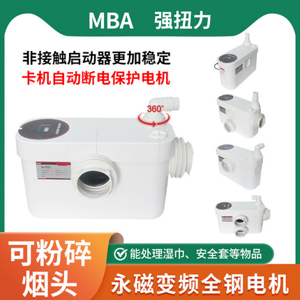 MBA 污水提升器地下室电马桶能切割粉碎烟头湿巾安全套粪抽泵自动