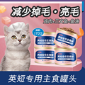 英短猫咪专用主食罐头增肥营养补钙猫咪零食罐成幼猫湿粮罐头170g