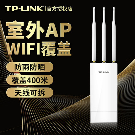 TPLINK室外AP路由器无线基站大功率千兆百兆端口DC供电非标准POE户外WIFI家用企业双频全屋WIFI6套装无线覆盖