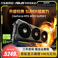 Asus/华硕ROG/TUF电竞GeForce RTX 4070 SUPER游戏12G电脑显卡