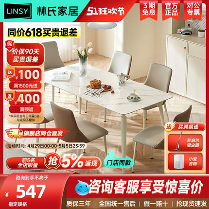 林氏家居法式奶油风岩板餐桌简约高端长方形饭桌子林氏木业LS663