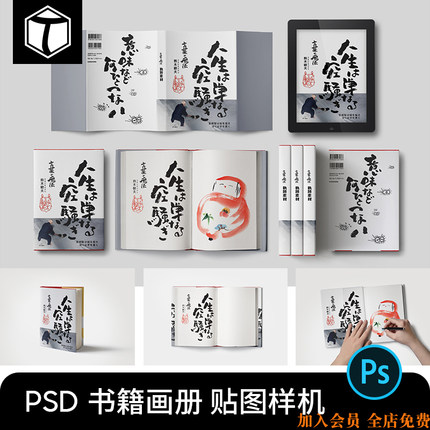 硬壳精致书籍杂志书本画册效果图VI展示PSD贴图样机PS设计素材