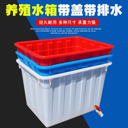 特大号塑料水箱带盖食品级卖鱼养龟水产养殖胶箱加厚带排水阀方桶
