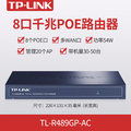 TP-LINK TL-R489GP-AC 8口千兆路由器多WAN口PoE供电AC管理AP 千兆端口8口PoE供电·AP管理一体化企业级