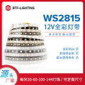 WS2815全彩LED灯条12V内置IC可编程5050RGB灯珠点控断点续传灯带