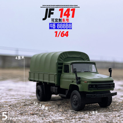 1/64解放141合金属汽车模型军事卡车仿真儿童玩具礼物摆件收藏