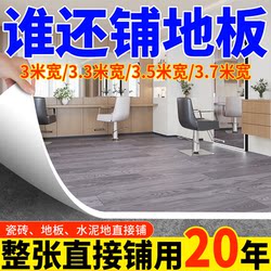 加厚3米3.3米3.5米3.7米宽自粘PVC地板革水泥地直接铺地胶垫地板