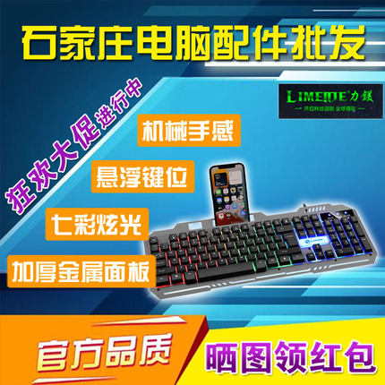 【石家庄发货】力镁USB有线键盘金属发光台式机电脑悬浮机械手感