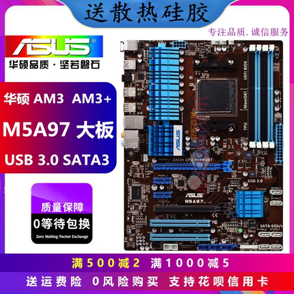 华硕970主板 M5A97独立大板 938针AMDDDR3 AM3+推土机FX8350 6300