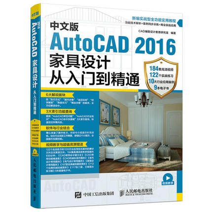 AutoCAD2016家具设计从入门到精通中文版 cad教程书籍cad软件零基础制图绘图设计autocad2022自学教材书视频教学实战案例一本通